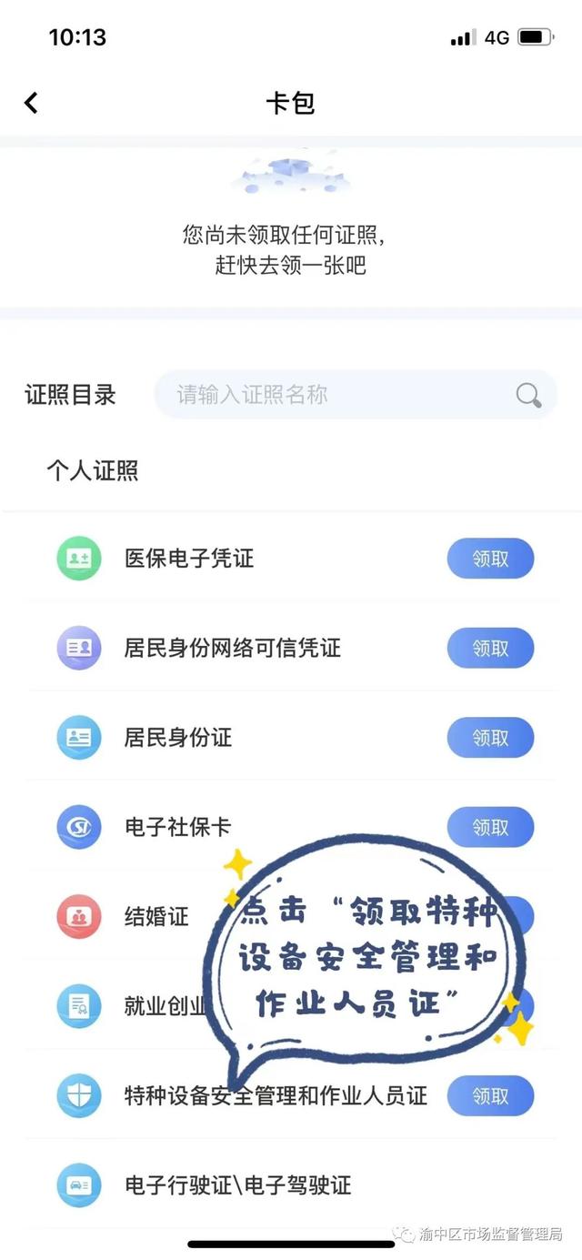 如何查询特种设备作业人员证（特种设备安全管理和作业人员电子证书）(11)