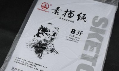 ​素描纸8k有多大,8k素描纸是多大