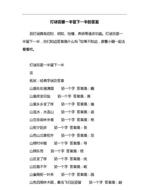 “需要一半，留下一半”打一个什么字