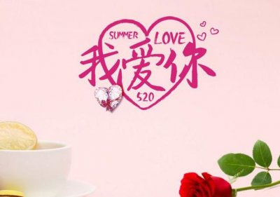 ​521可以代表几种意思，520和521，到底哪个代表“我爱你”？