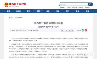 ​陕西省西安停车费收取标准（陕西新停车收费标准公布）