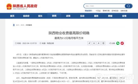 陕西省西安停车费收取标准（陕西新停车收费标准公布）(1)