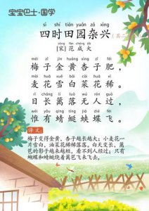 ​古诗四时田园杂兴25首（古诗词四时田园杂兴）