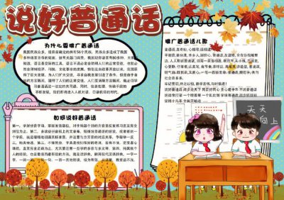 ​怎么说好普通话（五个办法快速帮助您）