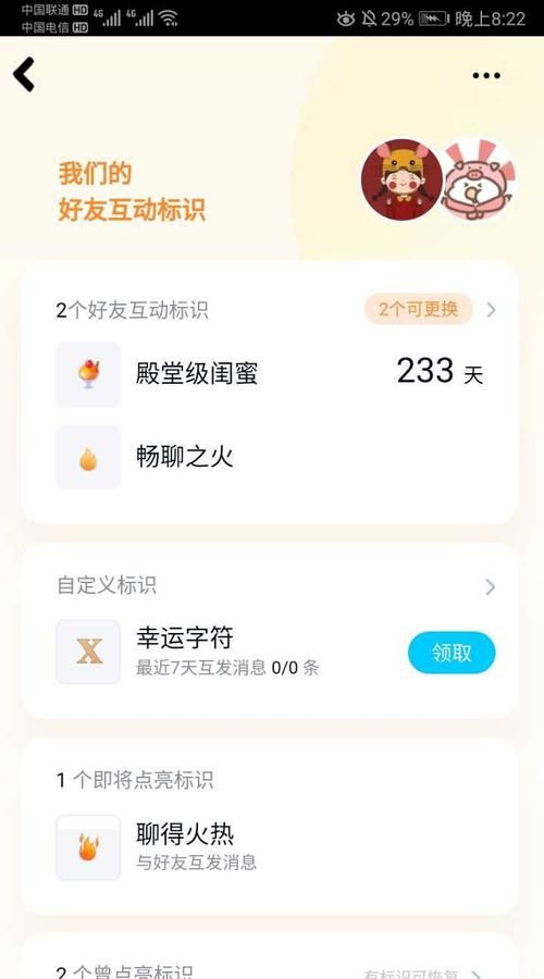什么app可以交到朋友