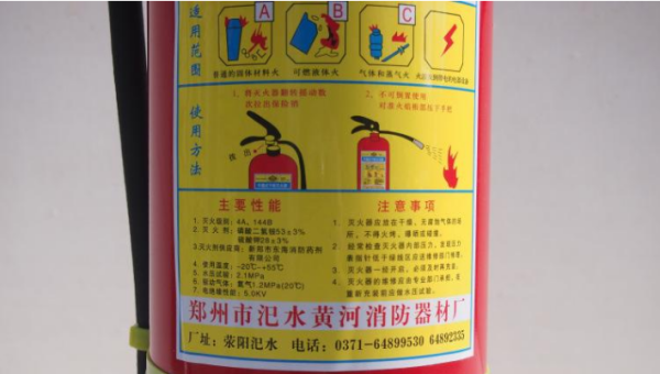mfabc4灭火器代表意思,mfg是什么意思图2