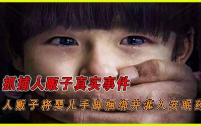 ​柬埔寨人贩子事件（直击美人口贩卖路线）