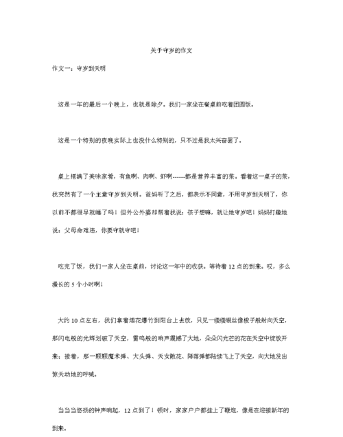 守岁的意义
