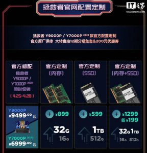 ​联想拯救者 游戏本（联想官网现支持2022款拯救者游戏本配置定制）