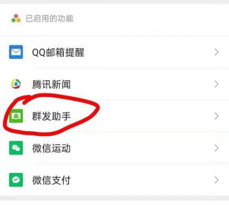 ​微信群发消息怎么发呢（这也太简单了只需4步）
