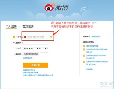 ​微博怎么注册新账号（微博账号注册步骤）
