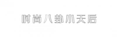 ​清纯校园风（当下流行的大学校花）