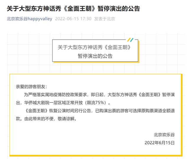 北京多家公园景区临时关闭了吗（最新北京哪些景区）(5)