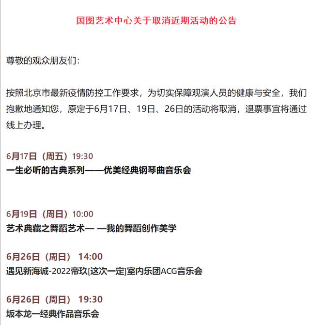 北京多家公园景区临时关闭了吗（最新北京哪些景区）(6)