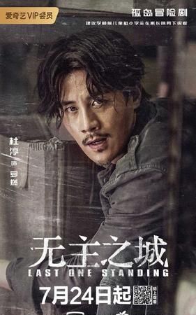 无主之城是什么电视剧