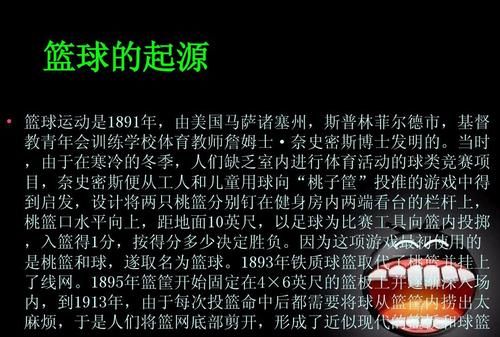 篮球的起源来自哪里