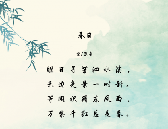 等闲识得春风面的下一句是什么出自哪里