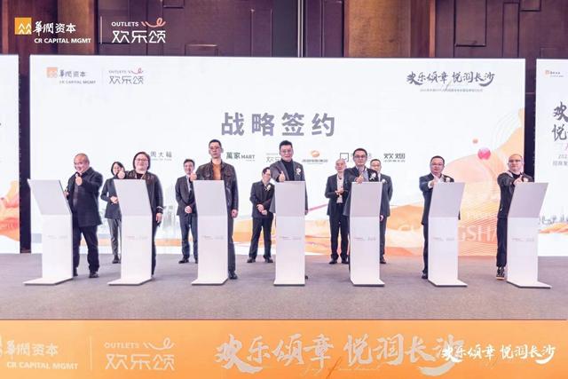 长沙华润悦府营销中心（华润欢乐颂品牌发布会暨长沙麓谷欢乐颂Outlets招商发布会盛大启幕）(7)