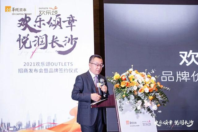 长沙华润悦府营销中心（华润欢乐颂品牌发布会暨长沙麓谷欢乐颂Outlets招商发布会盛大启幕）(3)