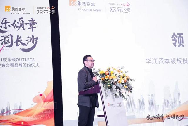 长沙华润悦府营销中心（华润欢乐颂品牌发布会暨长沙麓谷欢乐颂Outlets招商发布会盛大启幕）(2)