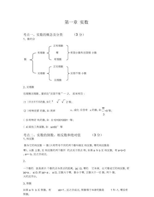 整数实数有理数无理数自然数的代表字母