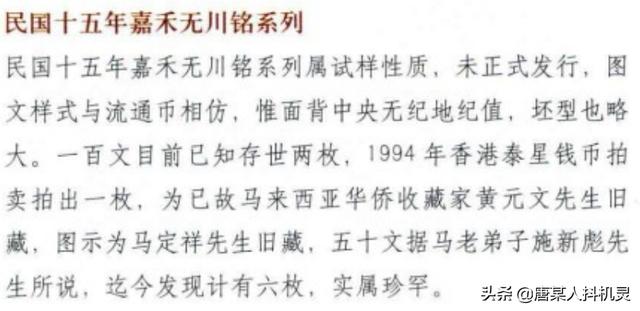 四川省民国时期铜元（四川省民国时期铜元）(9)