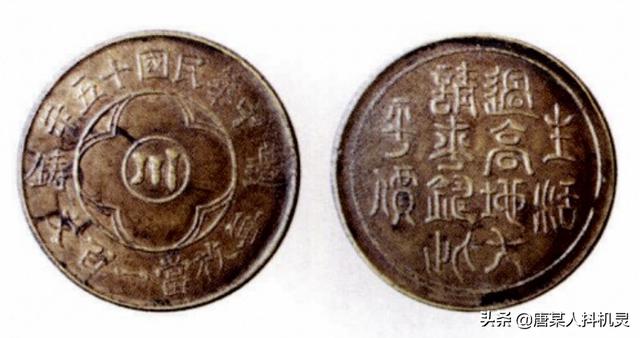 四川省民国时期铜元（四川省民国时期铜元）(10)