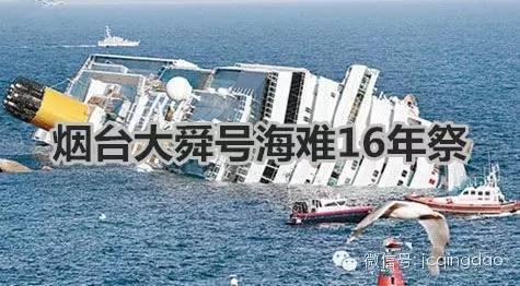 大舜号沉船处理结果（山东大舜号轮船海上倾覆）(2)