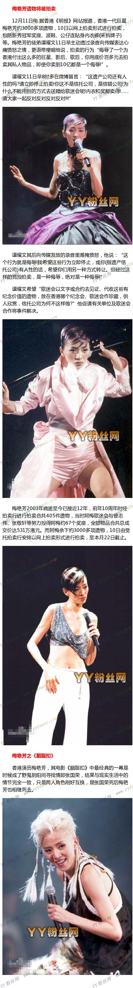 梅艳芳之死真相解密 梅艳芳是怎么去世的?