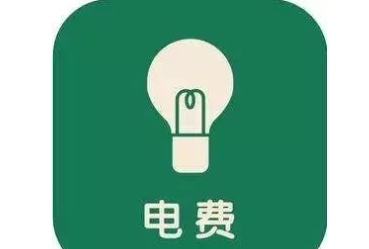 电费交多了可以退回来,支付宝交电费交多了可以退吗图3