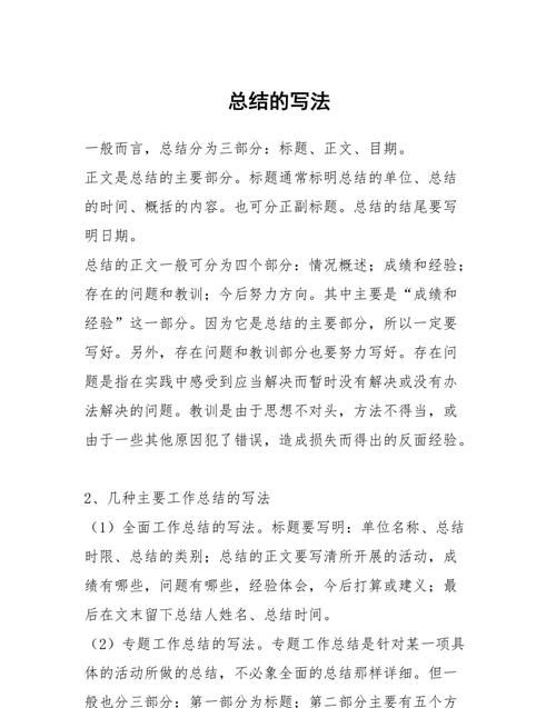 个人总结怎么写范文