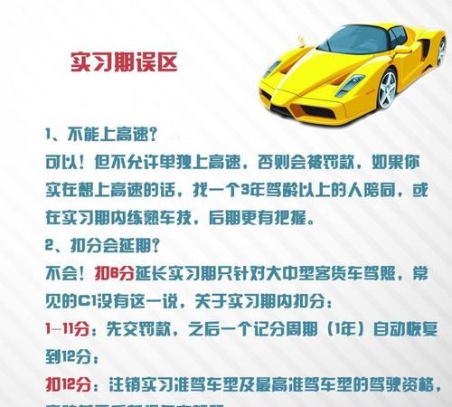 C1汽车驾驶证在实习期内替别人扣了6分，会有什么样的后果
