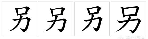 动嘴又出力打一个字，动嘴又出力（打一字）？图1