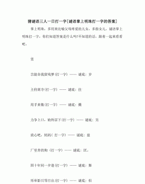 动嘴又出力是什么字谜答案