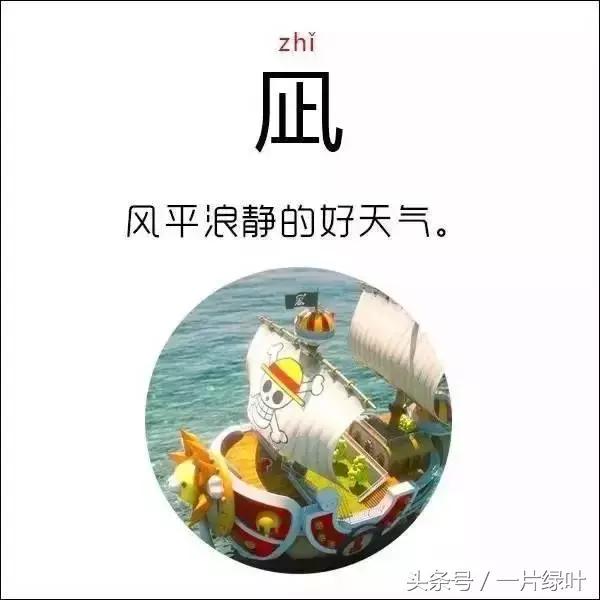 日本独有的汉字（这些常见的日本汉字）(3)