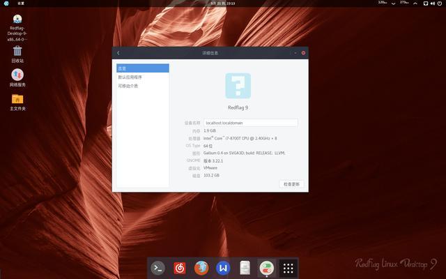红旗linux系统官网论坛（红旗Linux系统卷土重来）(11)