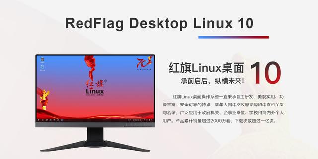 红旗linux系统官网论坛（红旗Linux系统卷土重来）(3)