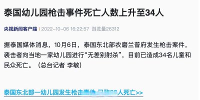 ​泰国儿童枪击案（英媒讲述泰国托儿所枪击案3岁幸存者的故事）