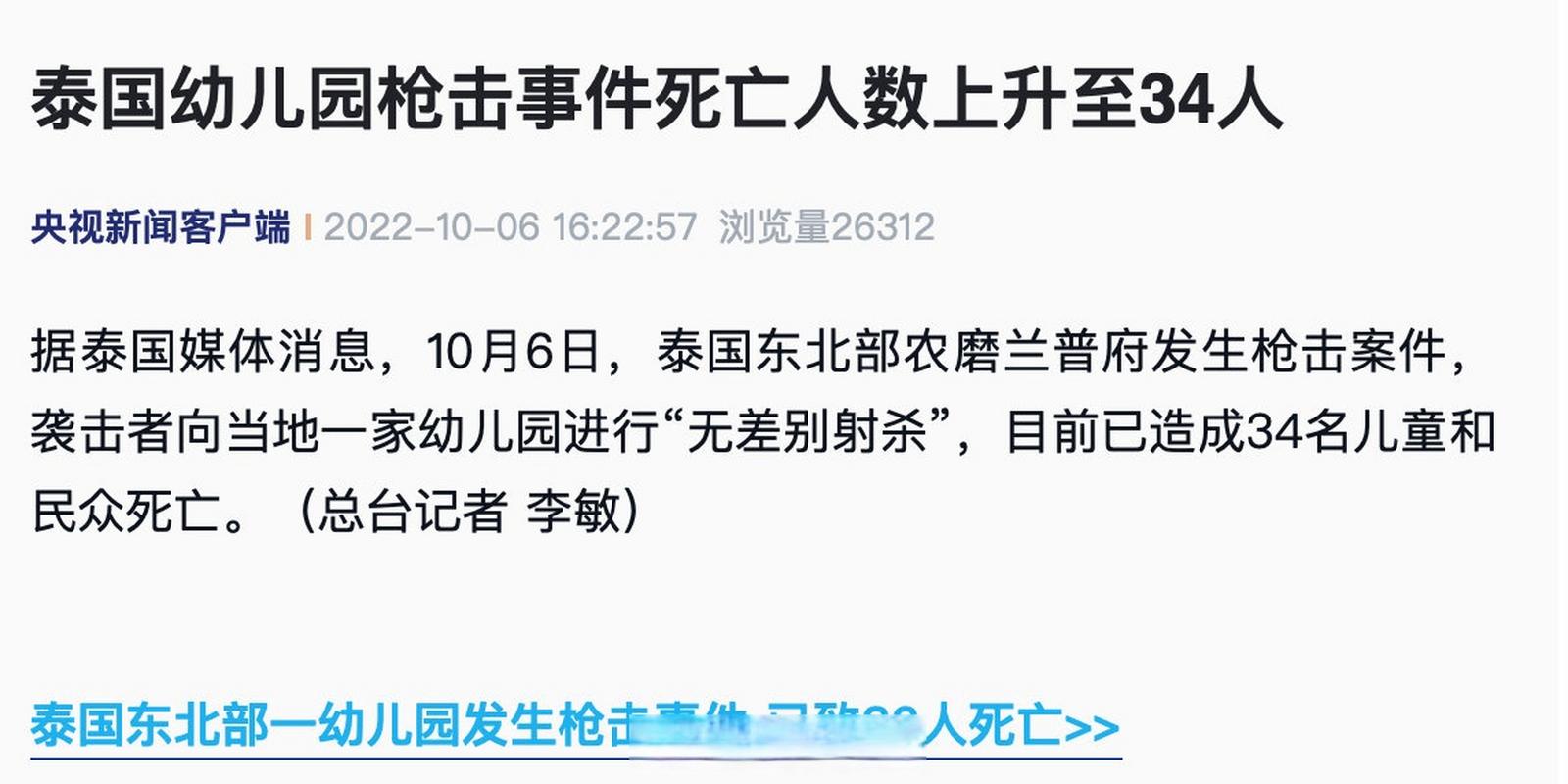 泰国儿童枪击案（英媒讲述泰国托儿所枪击案3岁幸存者的故事）
