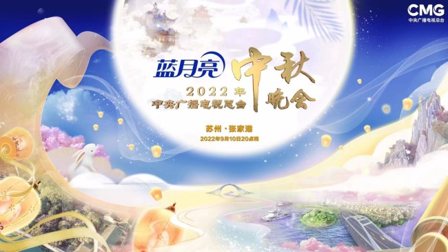 以匠心品质点亮团圆之夜 总台秋晚展唯美江南画卷