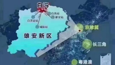 ​雄安新区在河北哪个市,雄安属于哪个省的城市