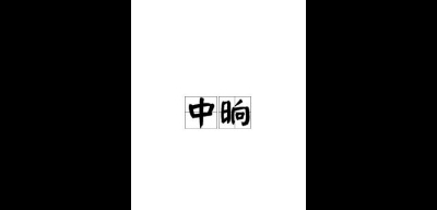 ​一半晌是多久,半晌是多久