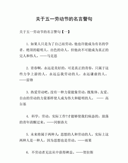 劳动节名言名句