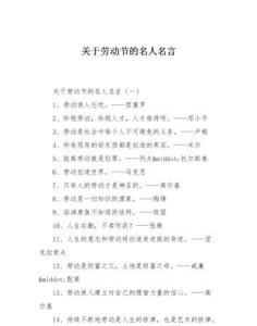 ​劳动节的名言警句和诗歌,关于劳动节的名言名句