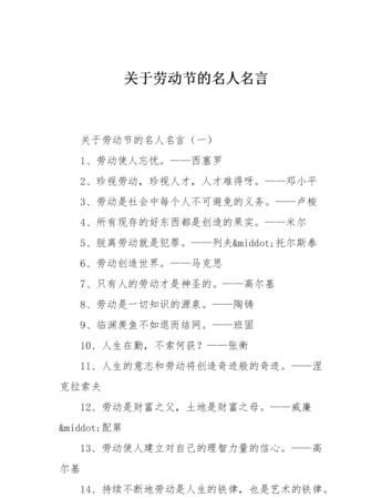 关于劳动节的名言名句