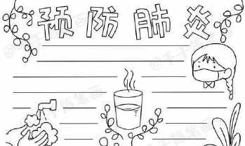 预防冬季传染病手抄报文字内容