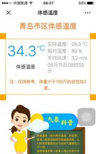 ​体感温度多少会觉得热,体感温度多少度会感觉热