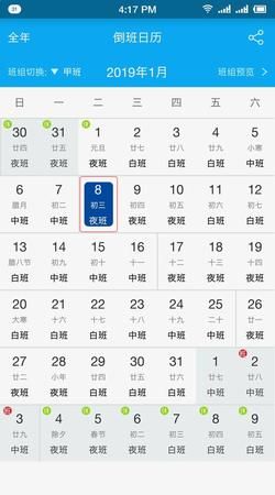 古代排班什么意思