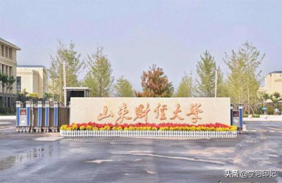 ​山东省有哪些好的二本大学排名（山东最好的四所普通一本院校）