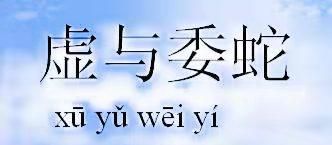 邯郸学步的含义，邯郸学步的最有趣的地方？图4